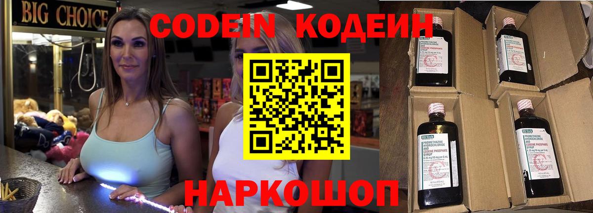 Кодеиновый сироп Lean напиток Lean (лин) Подольск