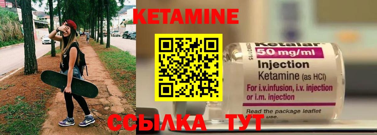Кетамин VHQ Подольск