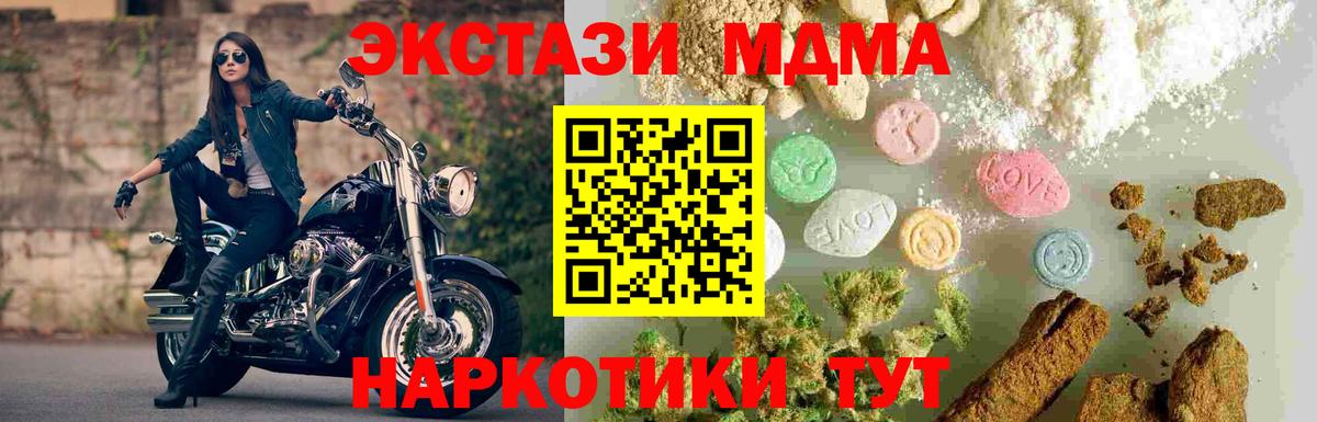 Подольск  MDMA  МДМА молли  Вход с VPN  МДМА Molly 