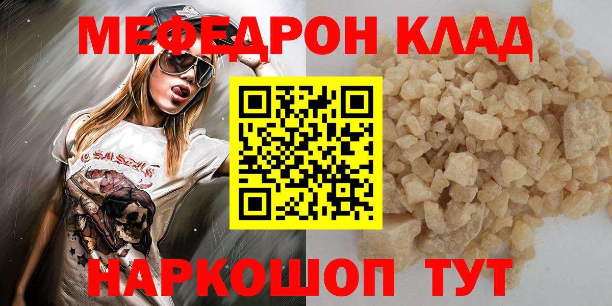 Мефедрон кристаллы Подольск