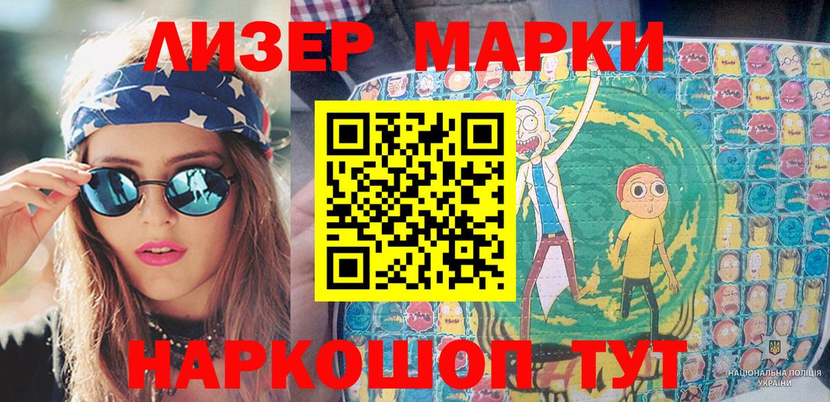 Марки 25I-NBOMe 1,8мг  где можно купить   Марки NBOMe  Вход с VPN  Подольск  Марки 25I-NBOMe 1,8мг 